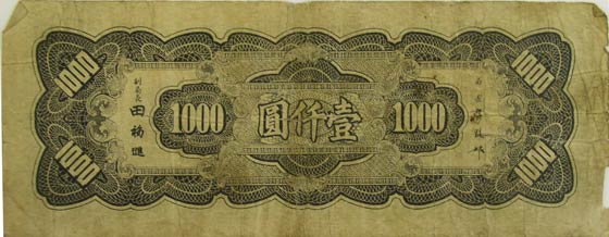 Chinese Banknote, 1,000 Yuan, Back, ca. 1942 (Source: Bolle)